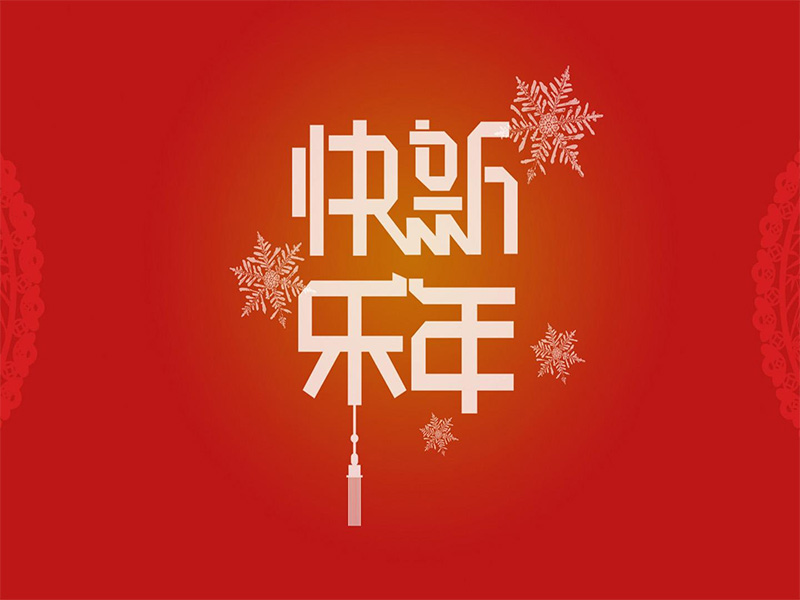 beat365中文官方网站祝所有的新老朋友们在2015年，大展鸿图！事业有成！身体健康！家庭幸福！